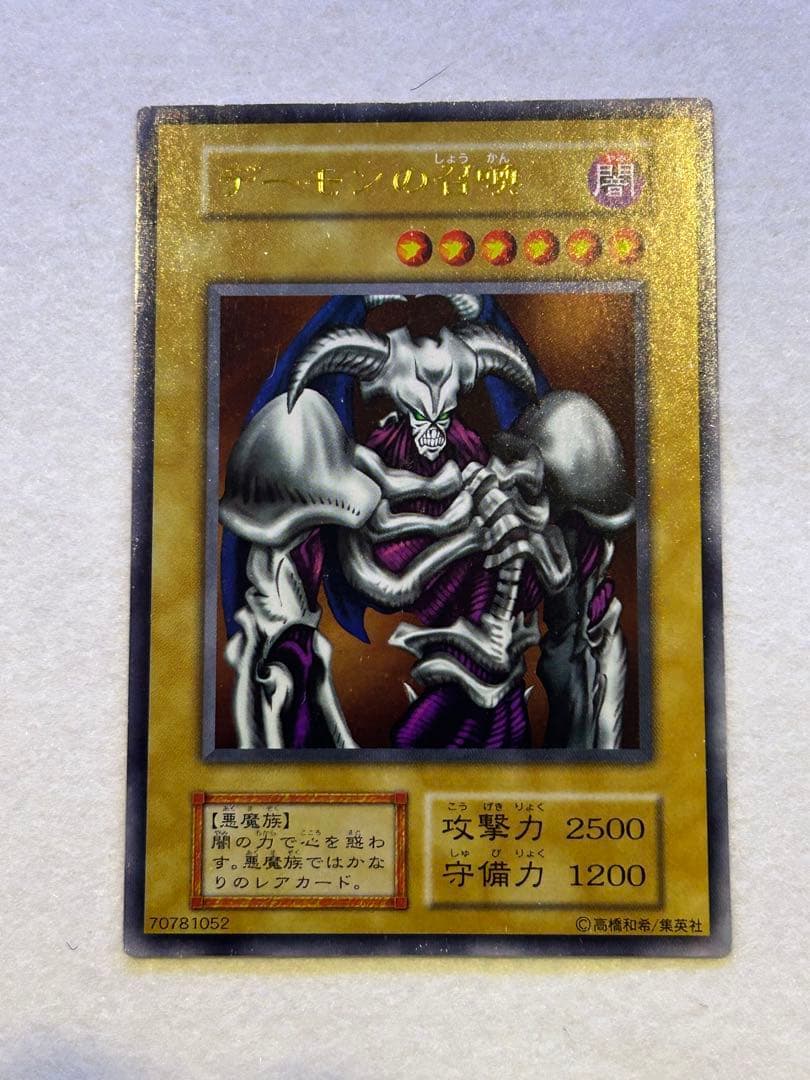 【遊戯王カード初期】デーモンの召喚 初期 ウルトラレア 70781052