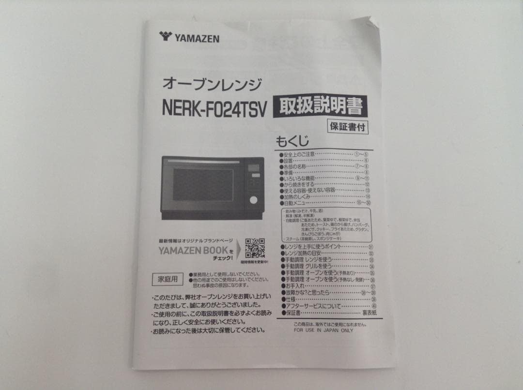 2023年製 山善 スチームオーブンレンジ NERK-F024TSV