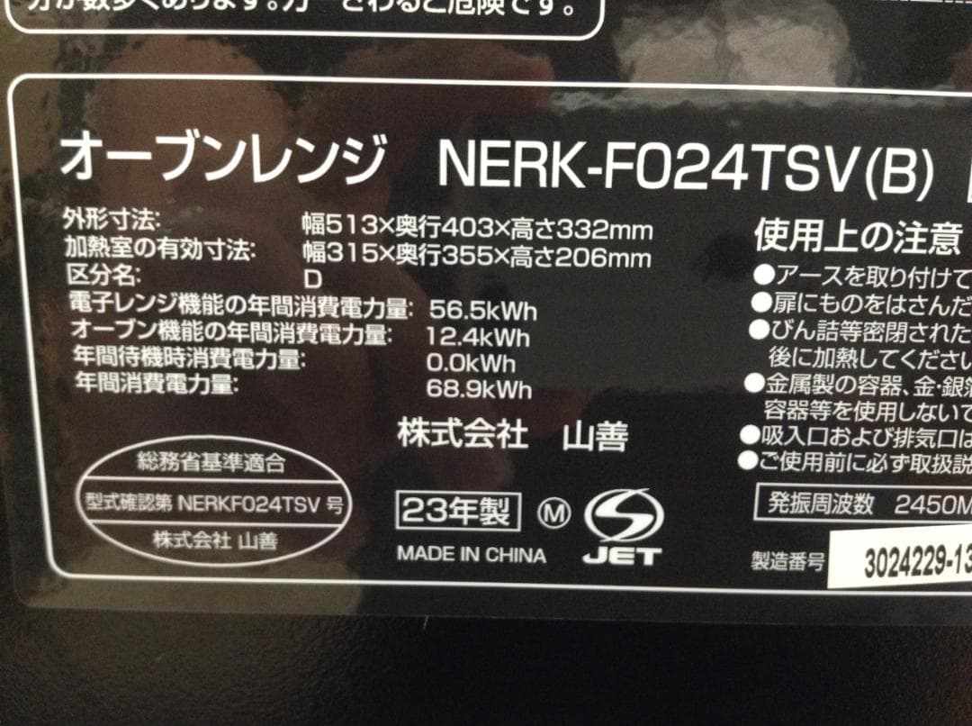 2023年製 山善 スチームオーブンレンジ NERK-F024TSV