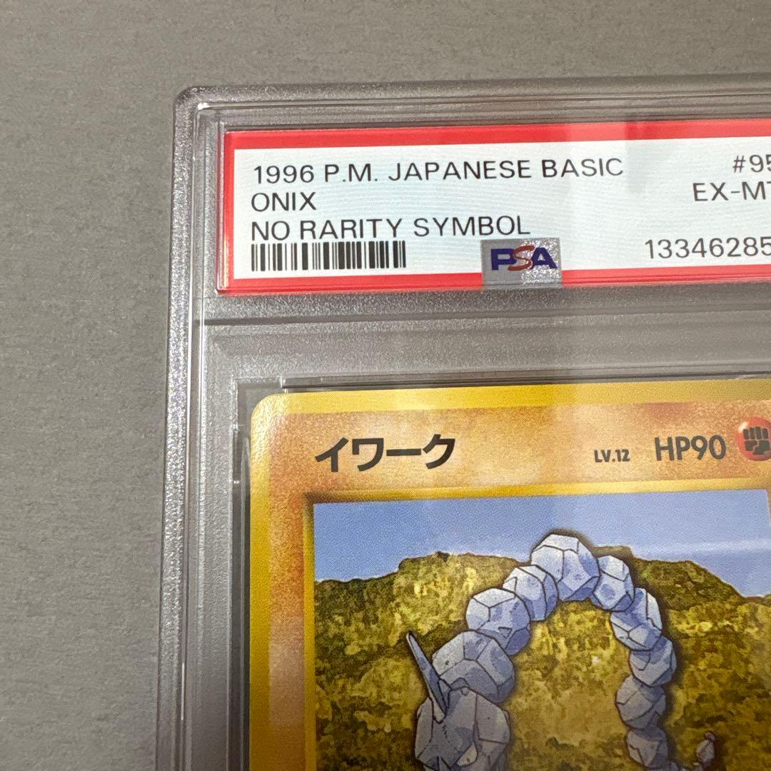 ポケモンカード　PSA6　旧裏　マークなし　初版　イワーク　095