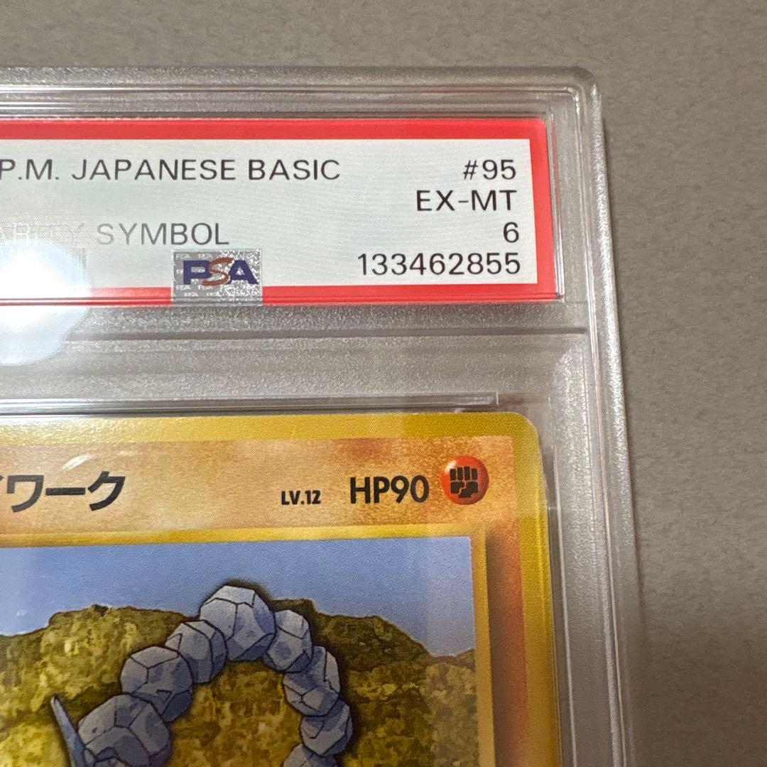 ポケモンカード　PSA6　旧裏　マークなし　初版　イワーク　095