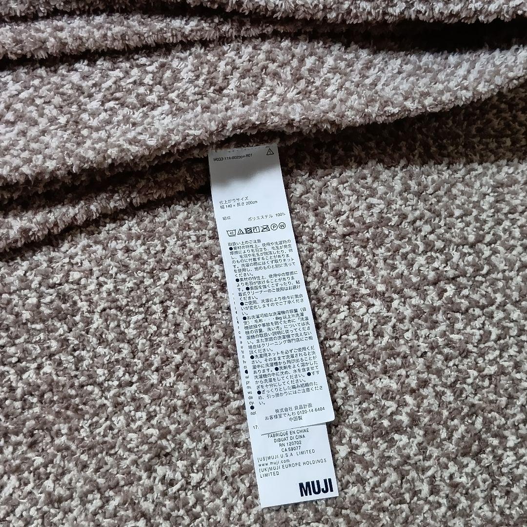 無印良品 モール糸使い ニット毛布 ベージュ シングル ブランケット