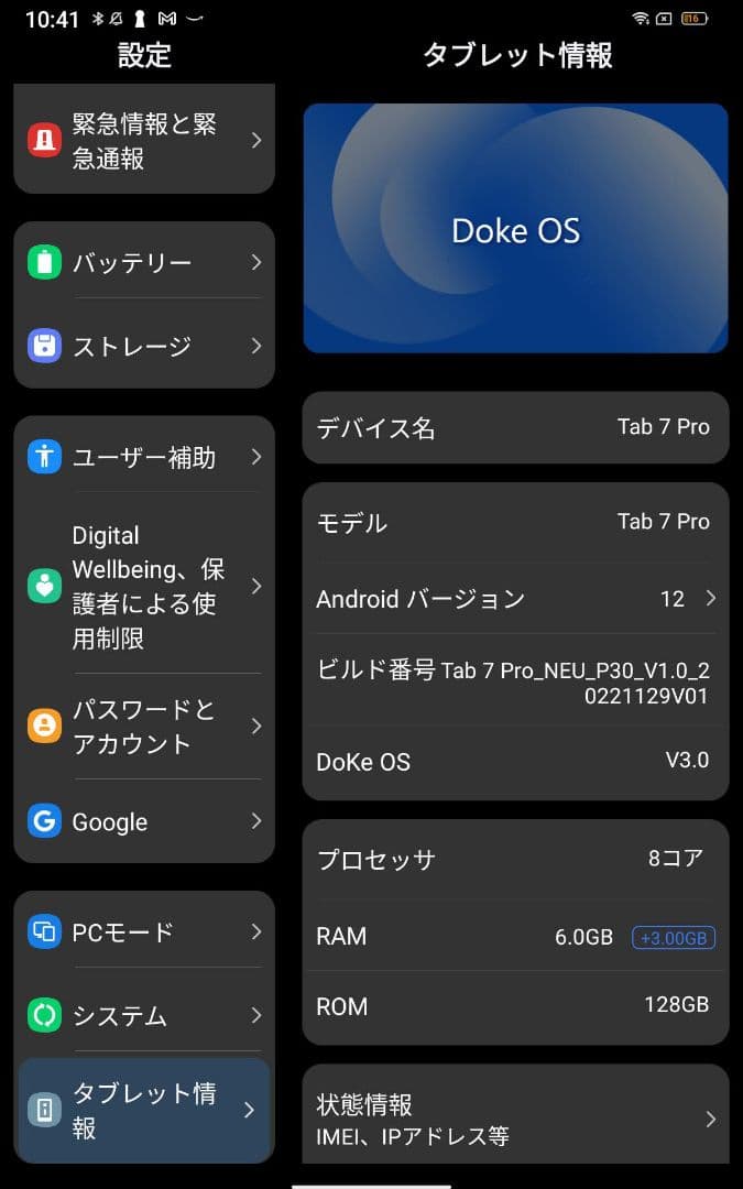 美品！Android 12 タブレット 10.1インチ SIMフリー 完全版