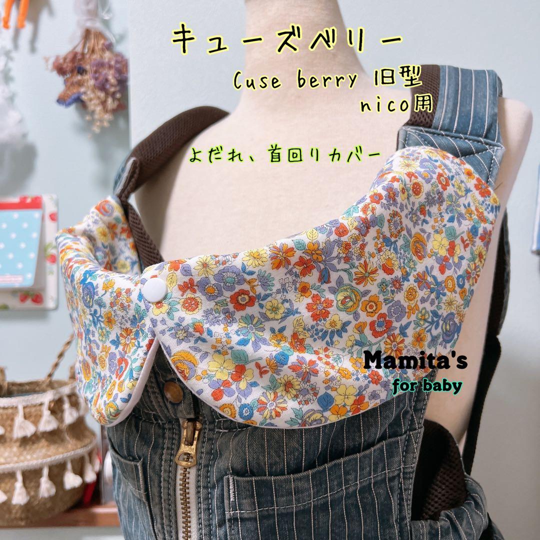 3.スワドルダブルガーゼ　よだれカバー ハンドメイド エルゴ用 ベビービョルン