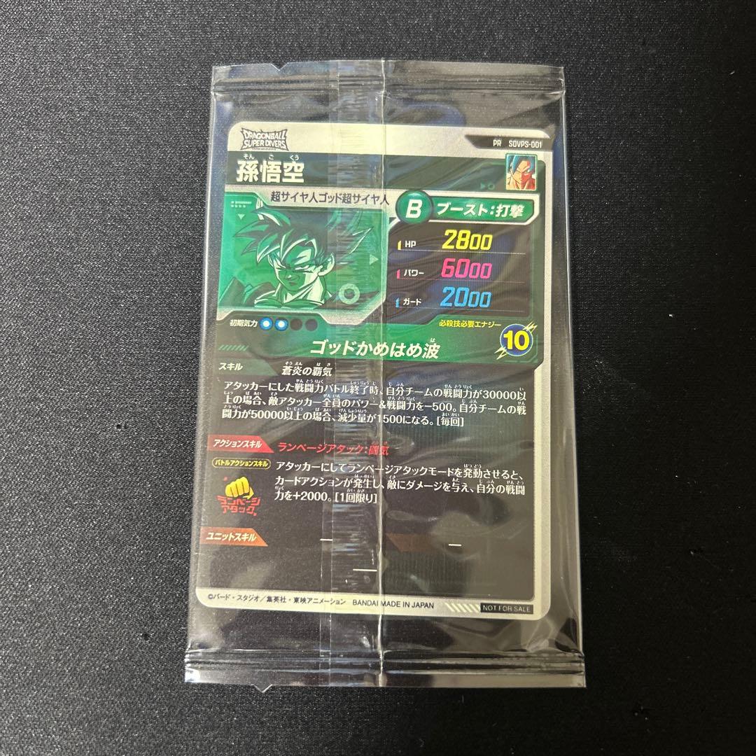 ダイバーズ　孫悟空　パートナーズ　宝箱　未開封　②