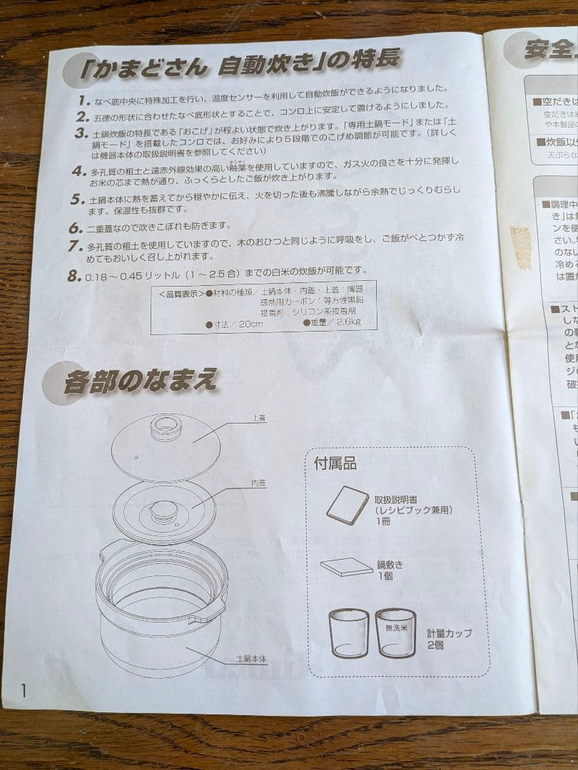 【付属品欠品あり】リンナイ炊飯鍋 専用土鍋 かまどさん自動炊き