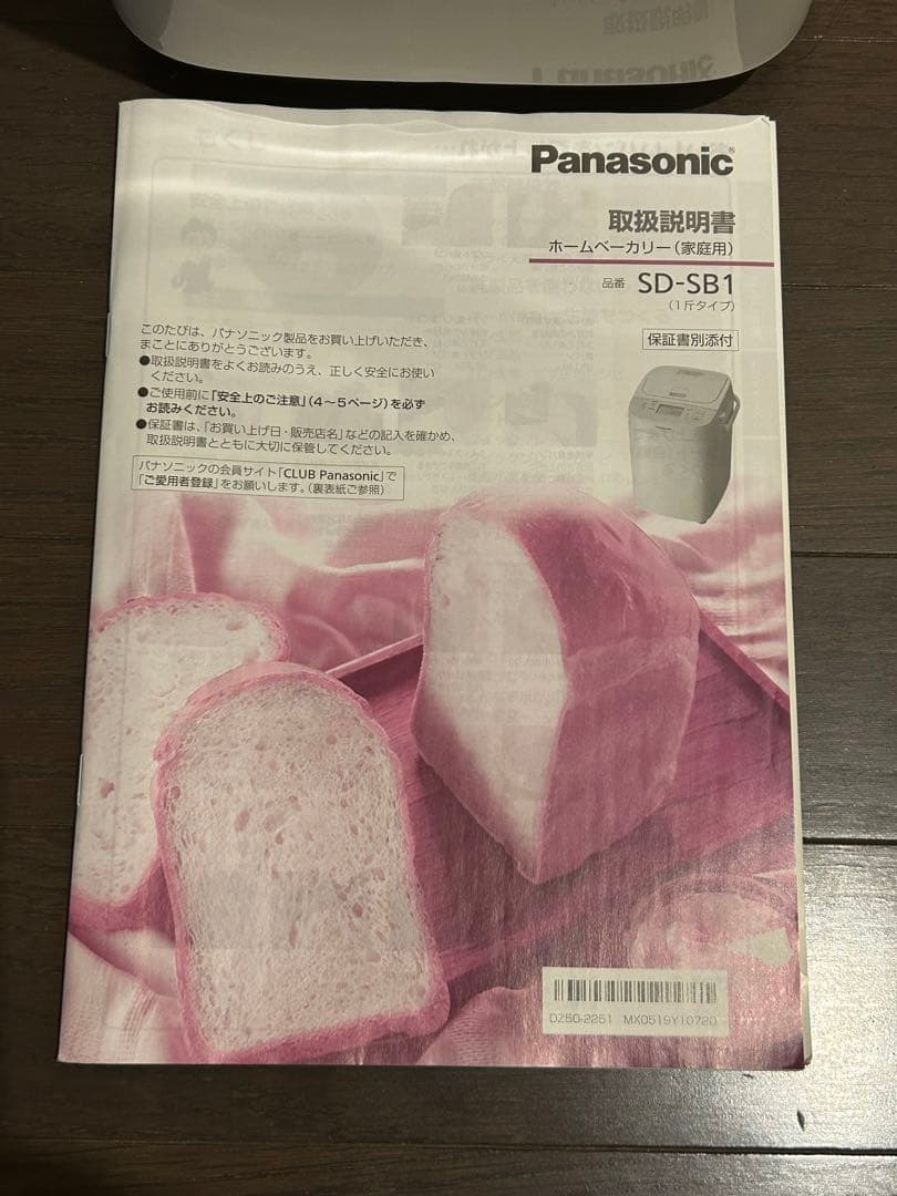 パナソニック ホームベーカリー SD-SB1-W　説明書付　小麦粉でパン作れます