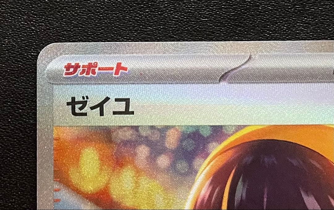 ポケモンカード ゼイユ SAR