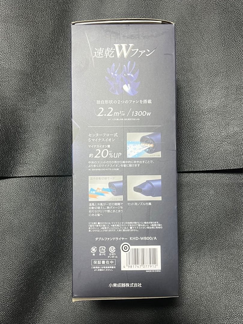 新品 モンスター ダブルファン ドライヤー KHD W800 コイズミ ネイビー