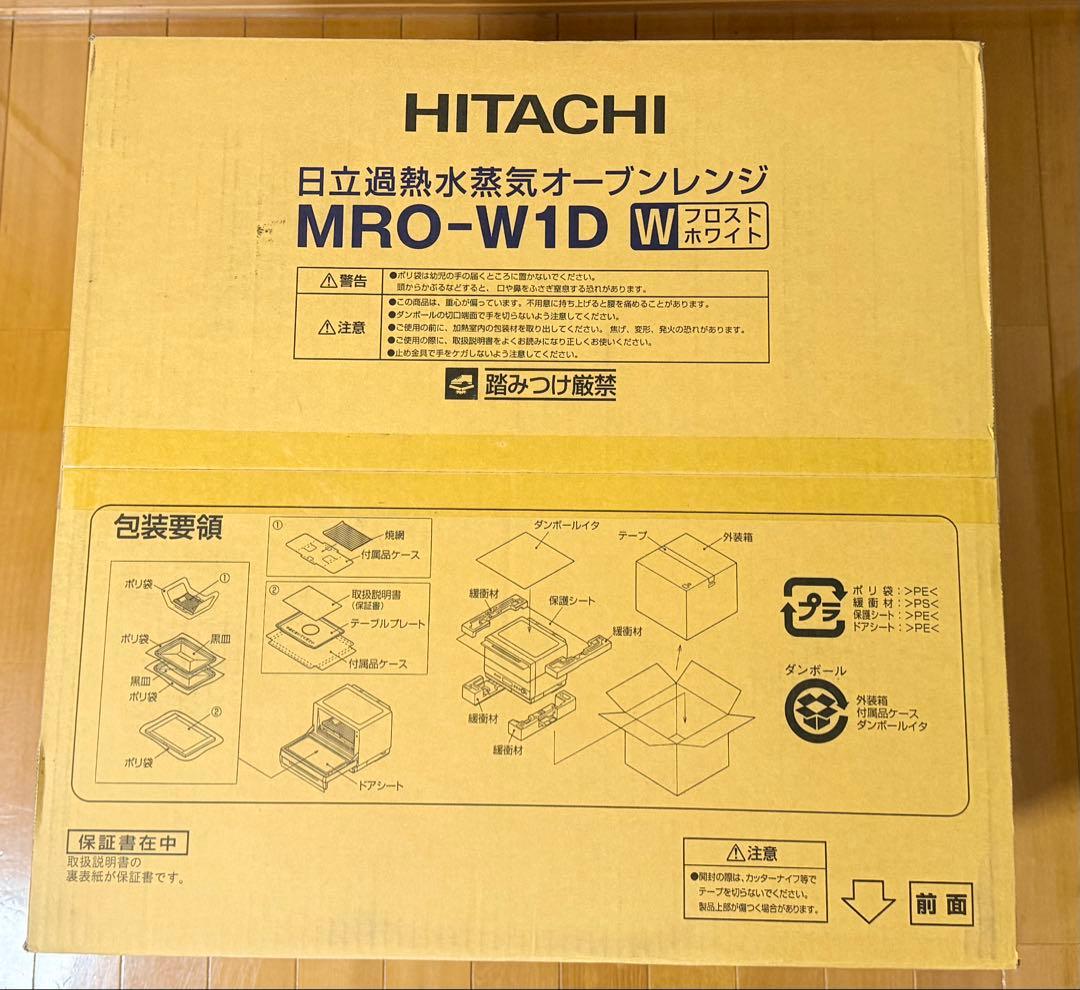 【未開封：新品】週末特別価格！日立MRO-W1D フロストホワイト 30L