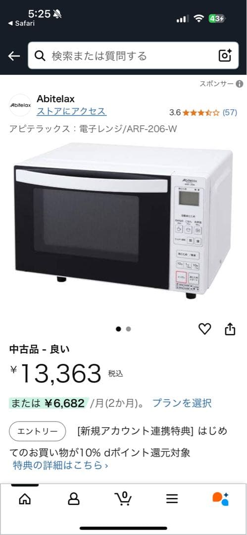 《格安極美品》アビテラックス電子レンジ　ARF-206（W）　2021年製