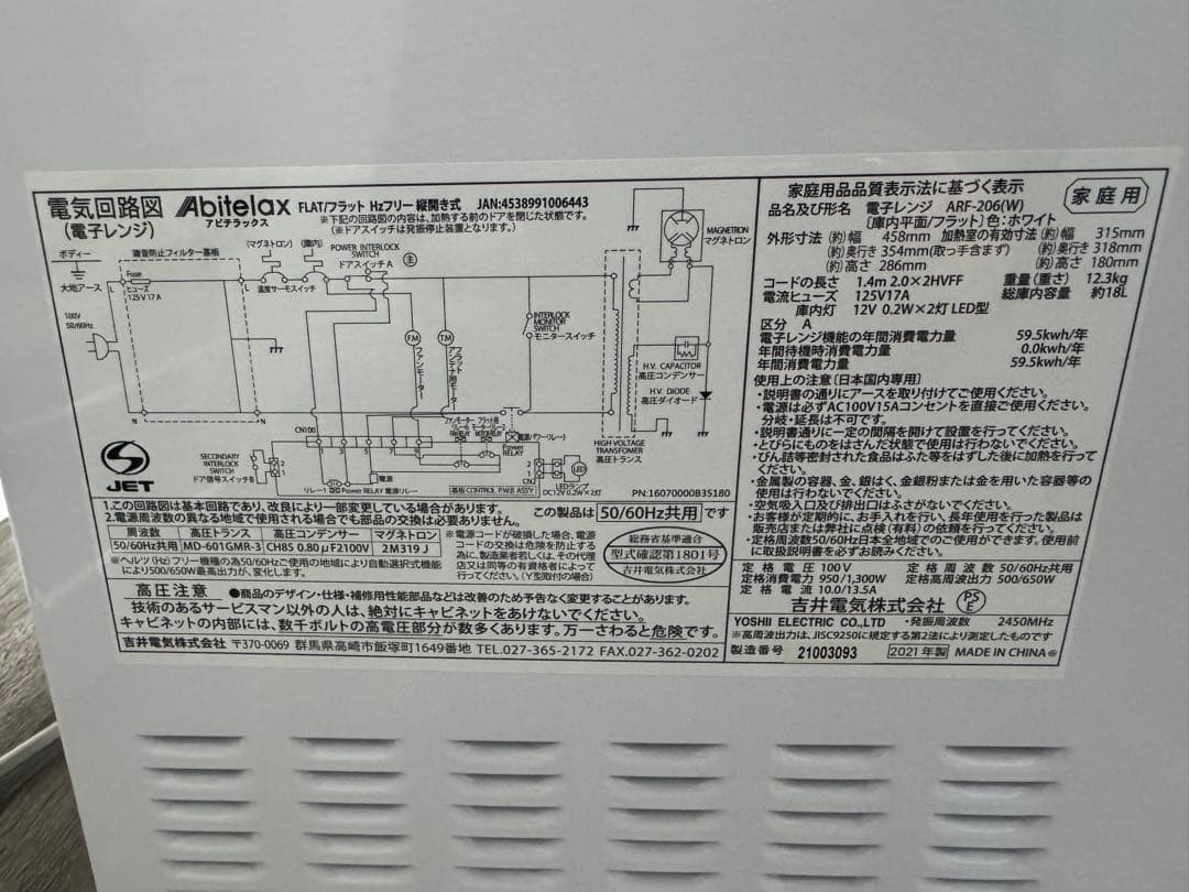 《格安極美品》アビテラックス電子レンジ　ARF-206（W）　2021年製