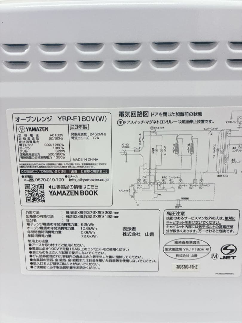 ◇2023年製！◇山善◇オーブンレンジ◇フラットテーブル◇トースト機能付き◇