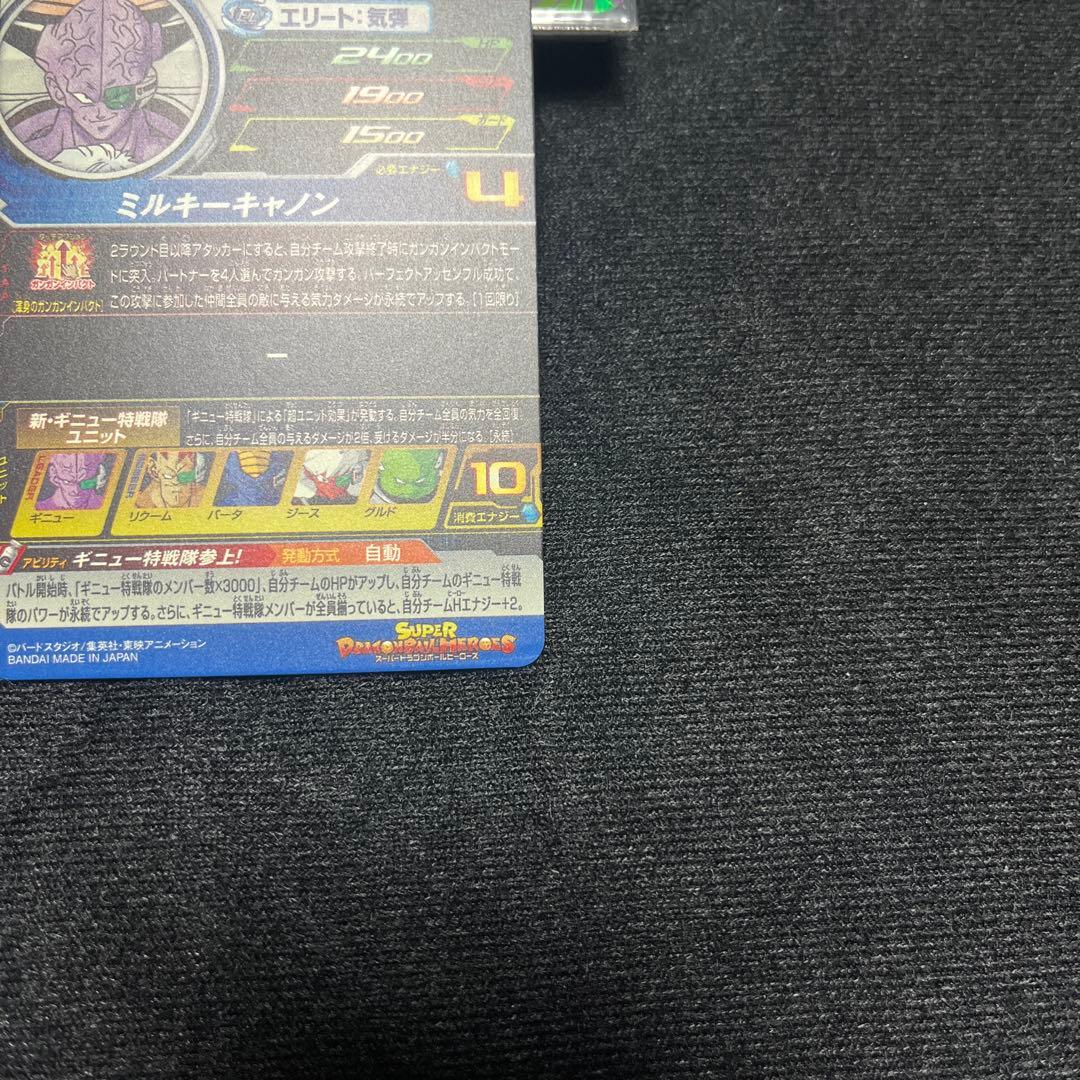 ドラゴンボールヒーローズ　MM3 026 DA UGM5 011 DA