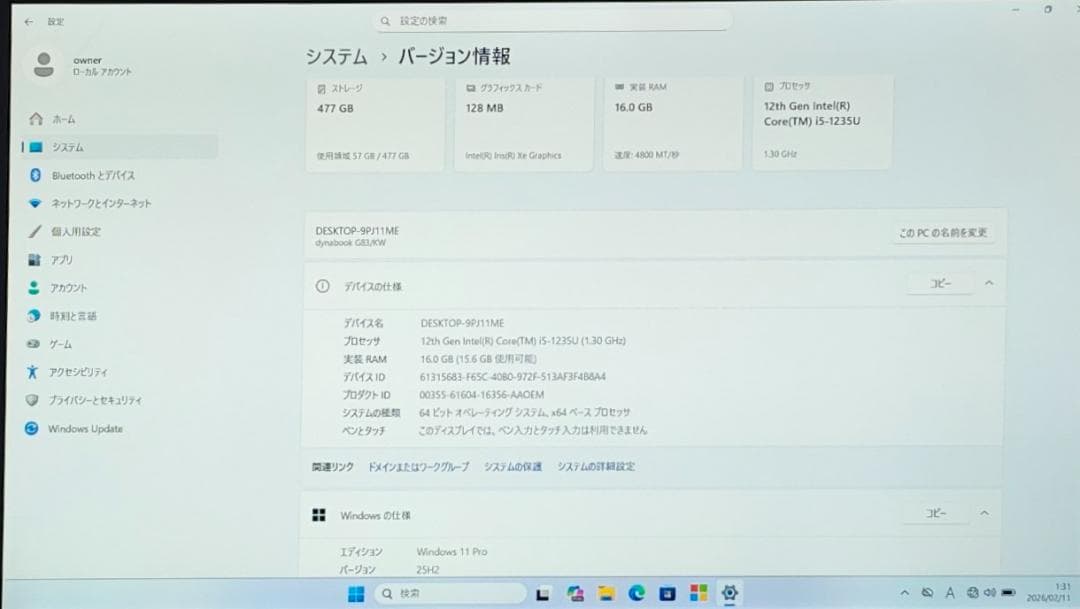 【整備済】新品液晶dynabook G83/KW 16/512GB 第12世代⑦