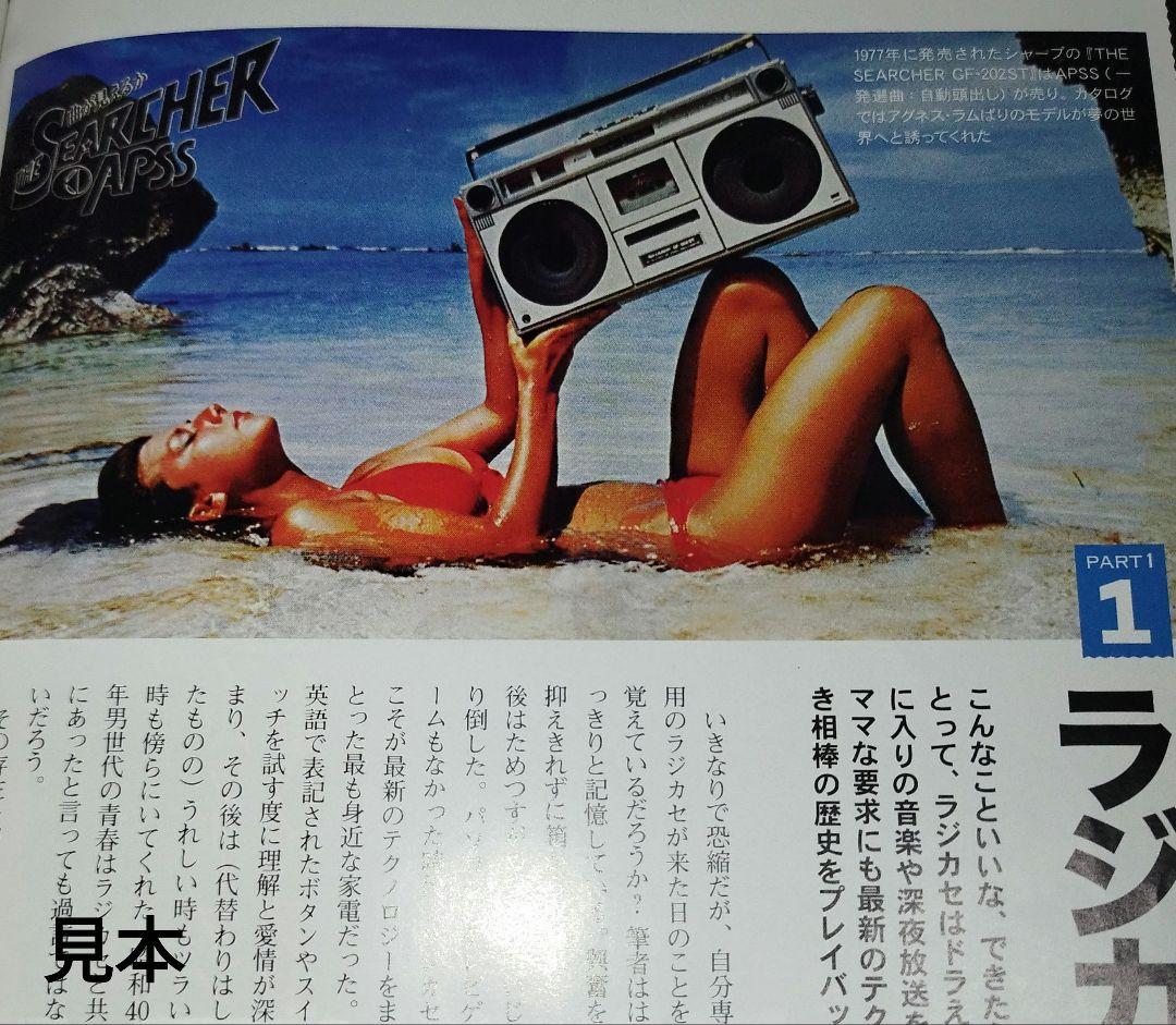 SHARP　ラジカセ　GF-202ST（SEARCHER 7000）