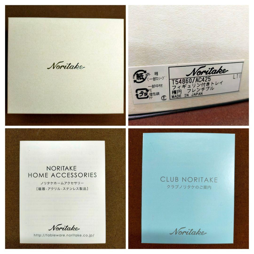 Noritake ノリタケフィギュリン付きトレイ 楕円 フレンチブル！