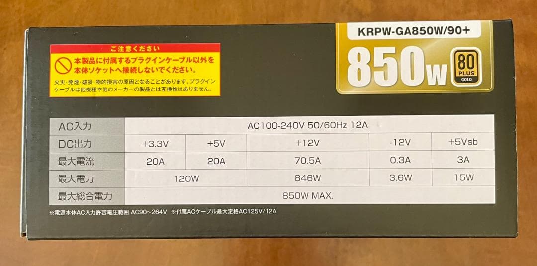 中古 玄人志向 KRPW-GA850/90+ 高変換効率 80PLUS GOLD