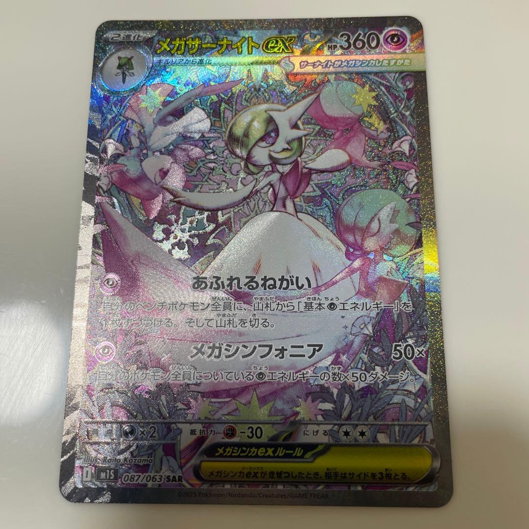 メガサーナイトex SAR メガシンフォニア ポケモンカード超美品M1S 087