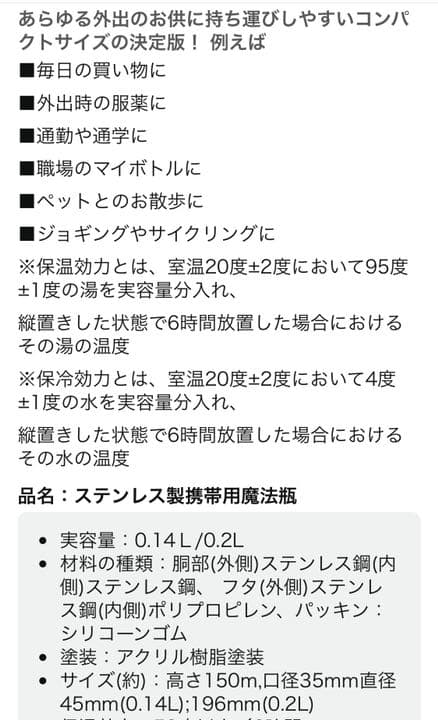 Sfit 保温・保冷両用 超スリム ステンレス ミニ マグボトル 140ml