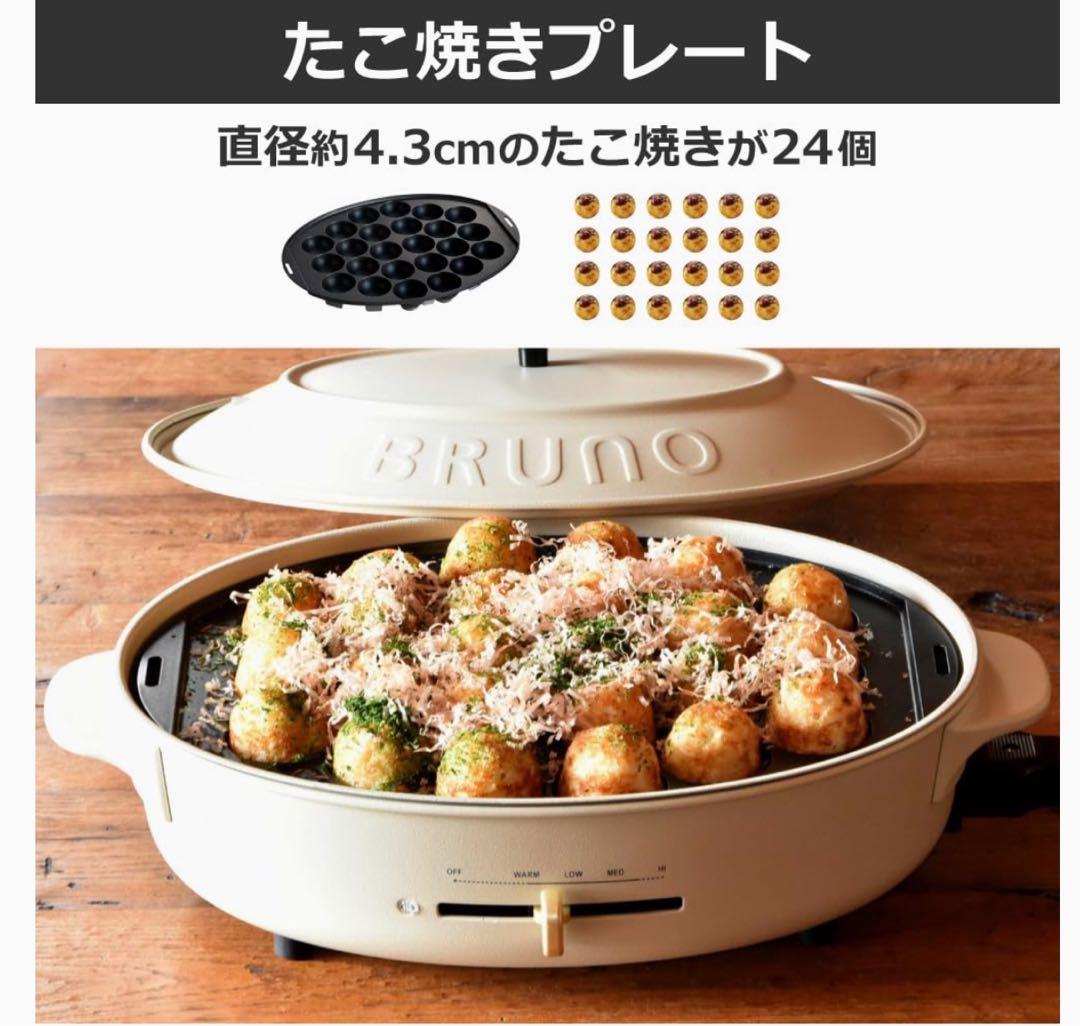 5点セット♡限定価格♡ブルーノオーバルホットプレートMONOGALLERY限定