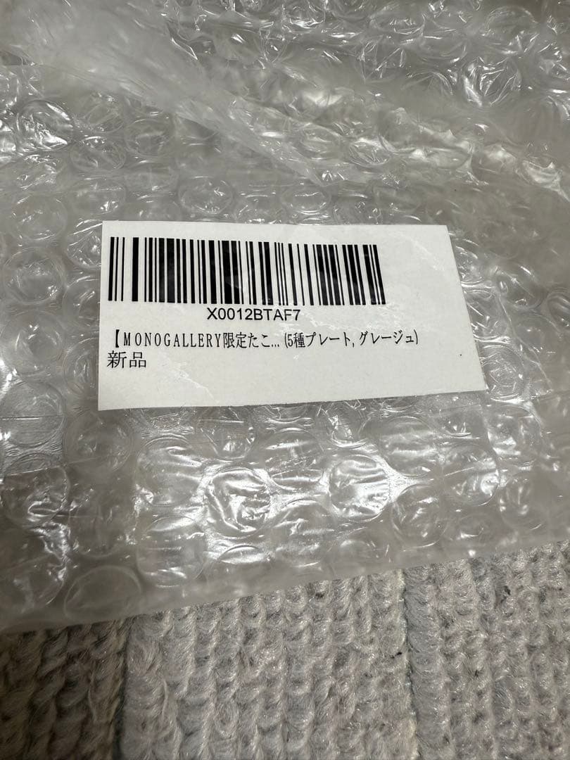 5点セット♡限定価格♡ブルーノオーバルホットプレートMONOGALLERY限定