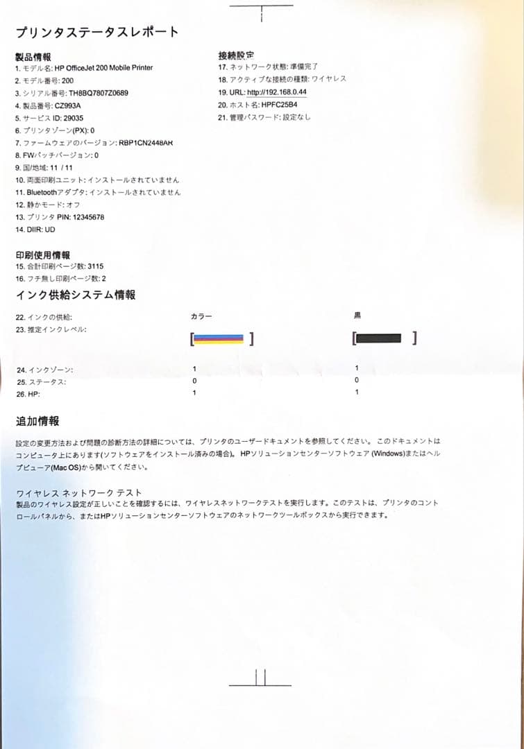 プリンター・複合機 HP OfficeJet 200 Mobile Printer
