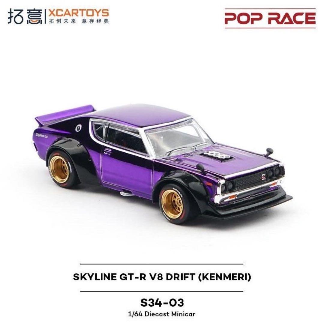POPRACE 1/64 RX-7 RE雨宮 スカイライン GT-R ケンメリ