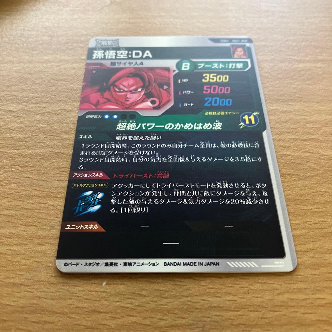 ドラゴンボールスーパーダイバーズ sdv7-050 孫悟空da パラレル
