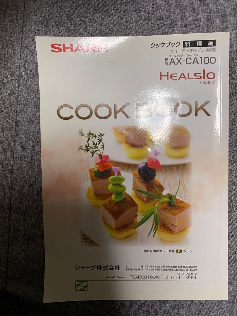 SHARP HEALSIO ウォーターオーブン　AX-CA100-W