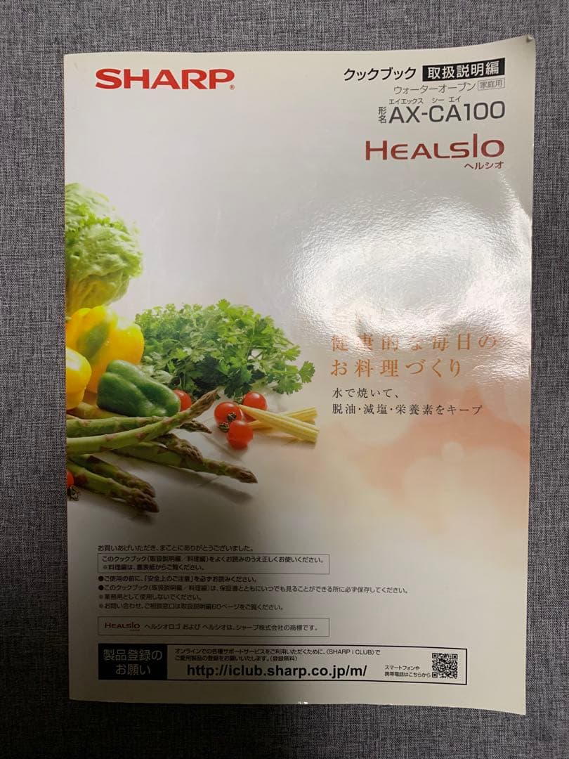 SHARP HEALSIO ウォーターオーブン　AX-CA100-W