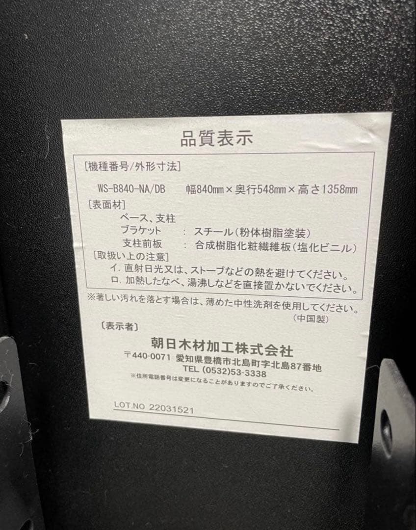 テレビスタンド WS-B840 棚板付き テレビ台　朝日木材加工