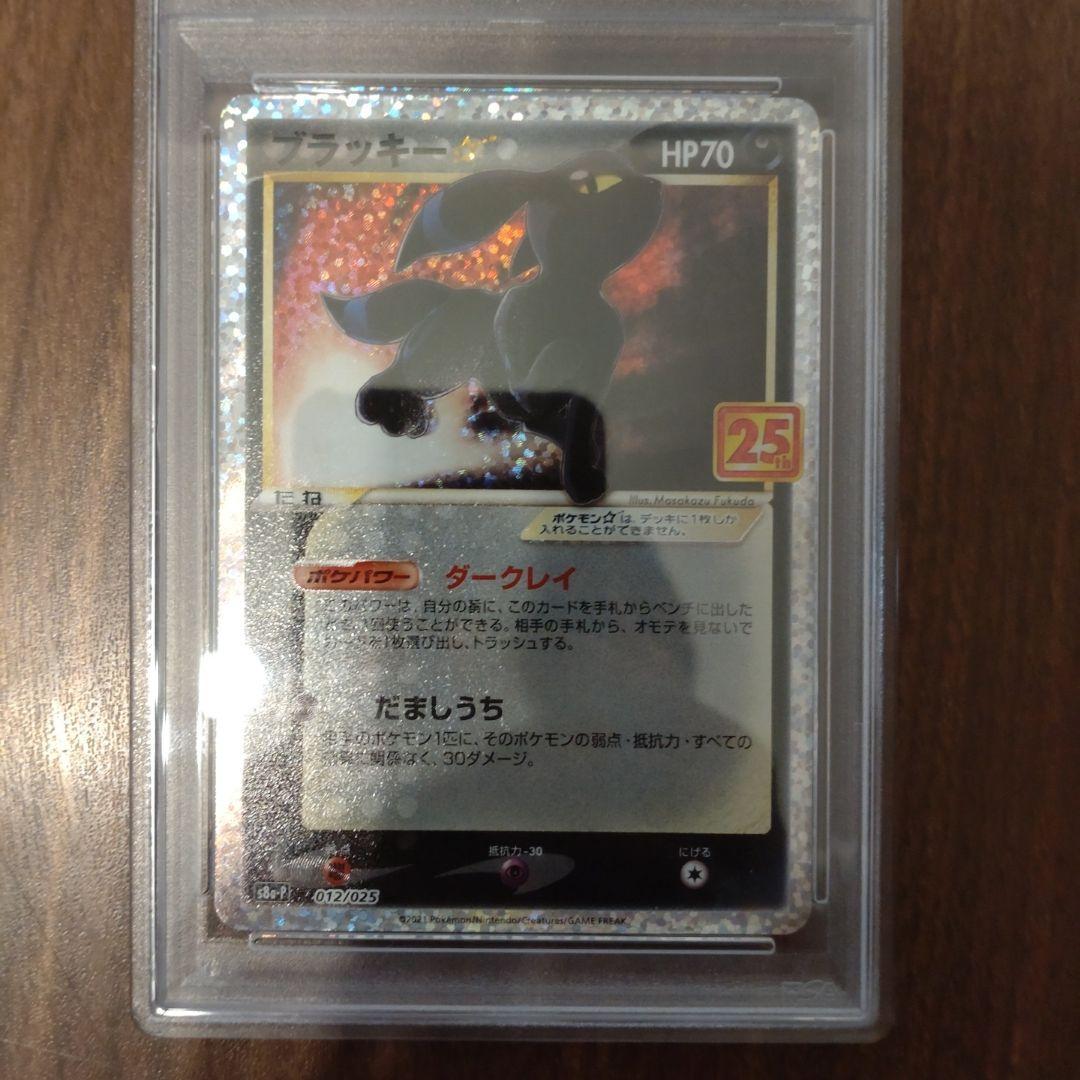 2021 ポケモンカード ウリムーゴールドスター 25周年記念 PSA9