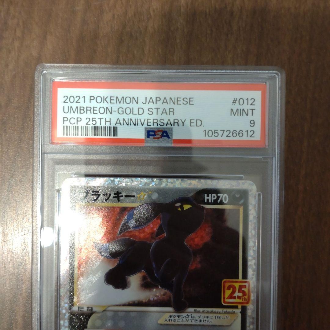 2021 ポケモンカード ウリムーゴールドスター 25周年記念 PSA9