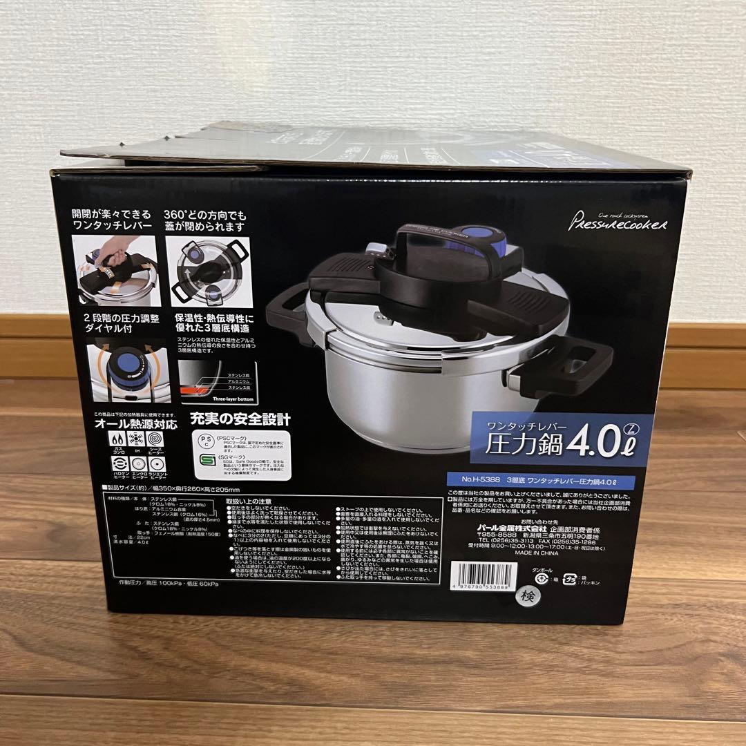 【新品未使用】圧力鍋　ワンタッチレバー　パール金属　4ℓ