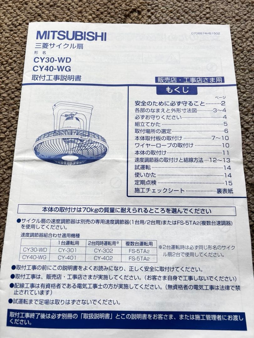 三菱業務用扇風機 3枚羽根