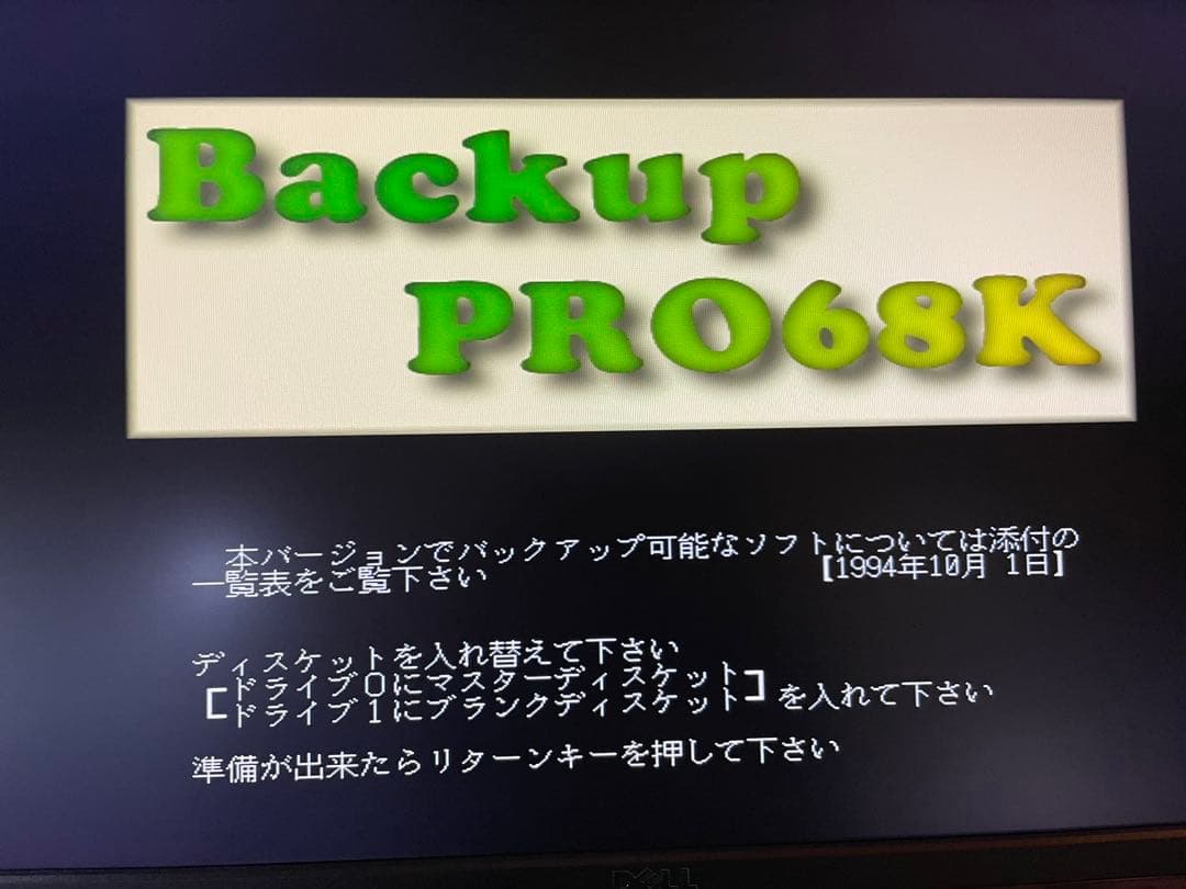 COPY AID コピーエイドBack up PRO68K 1994年10月号