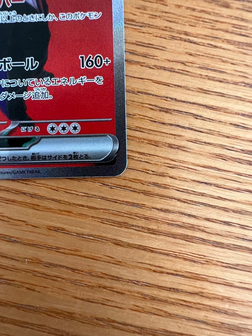 [ポケカ] ロケット団のミュウツーex SAR [M2a 237/193]
