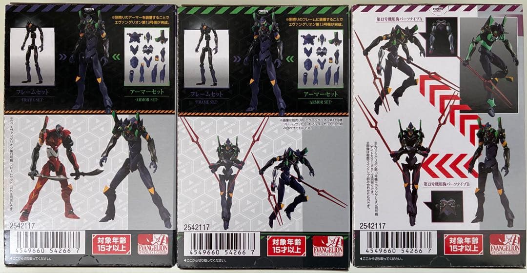 【エヴァフレーム02】第13号機　オプションセットB付属