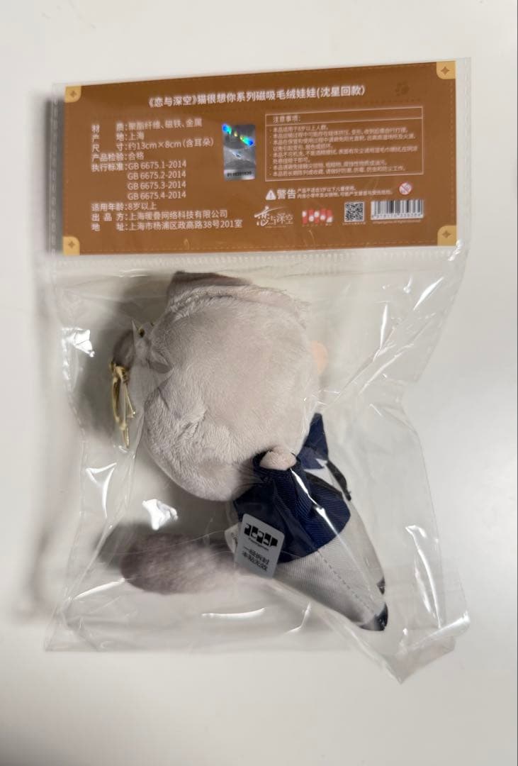 恋と深空　セイヤ　公式正規品「猫很想你」シリーズ マグネット付き ぬいぐるみ