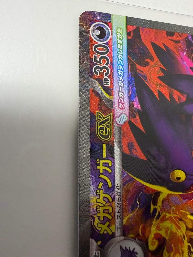 メガゲンガーex SAR ポケモンカード MEGAドリームex