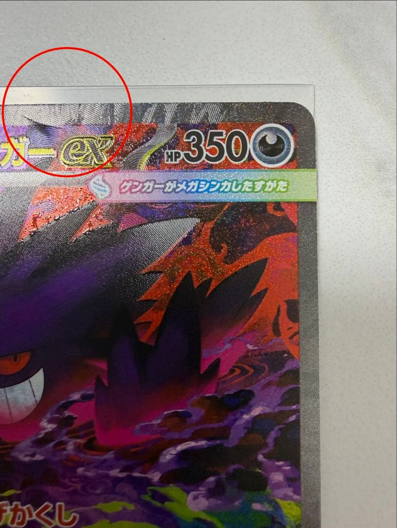 メガゲンガーex SAR ポケモンカード MEGAドリームex