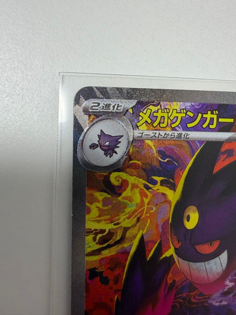 メガゲンガーex SAR ポケモンカード MEGAドリームex