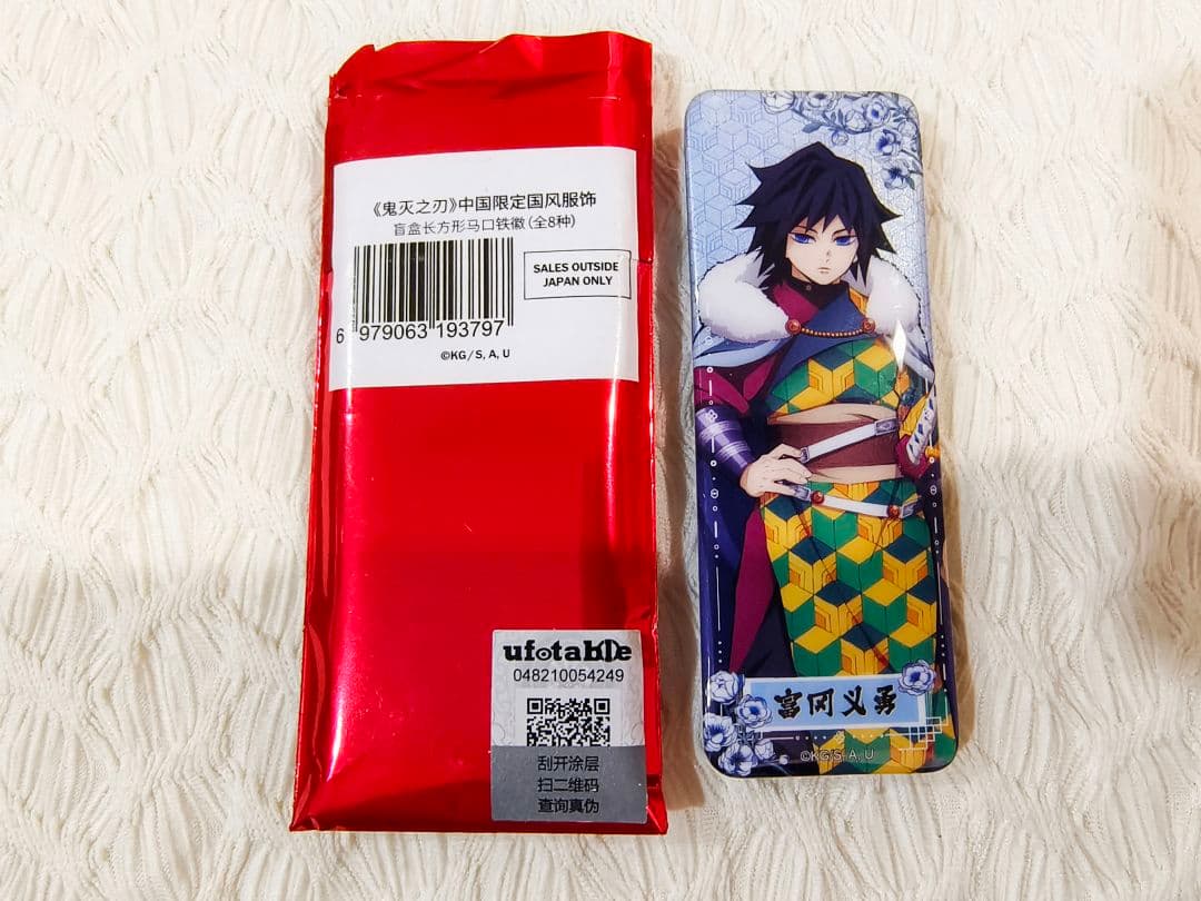 鬼滅の刃 国風服 中華風衣装 中国限定 グッズ　冨岡義勇 水柱　5点セット