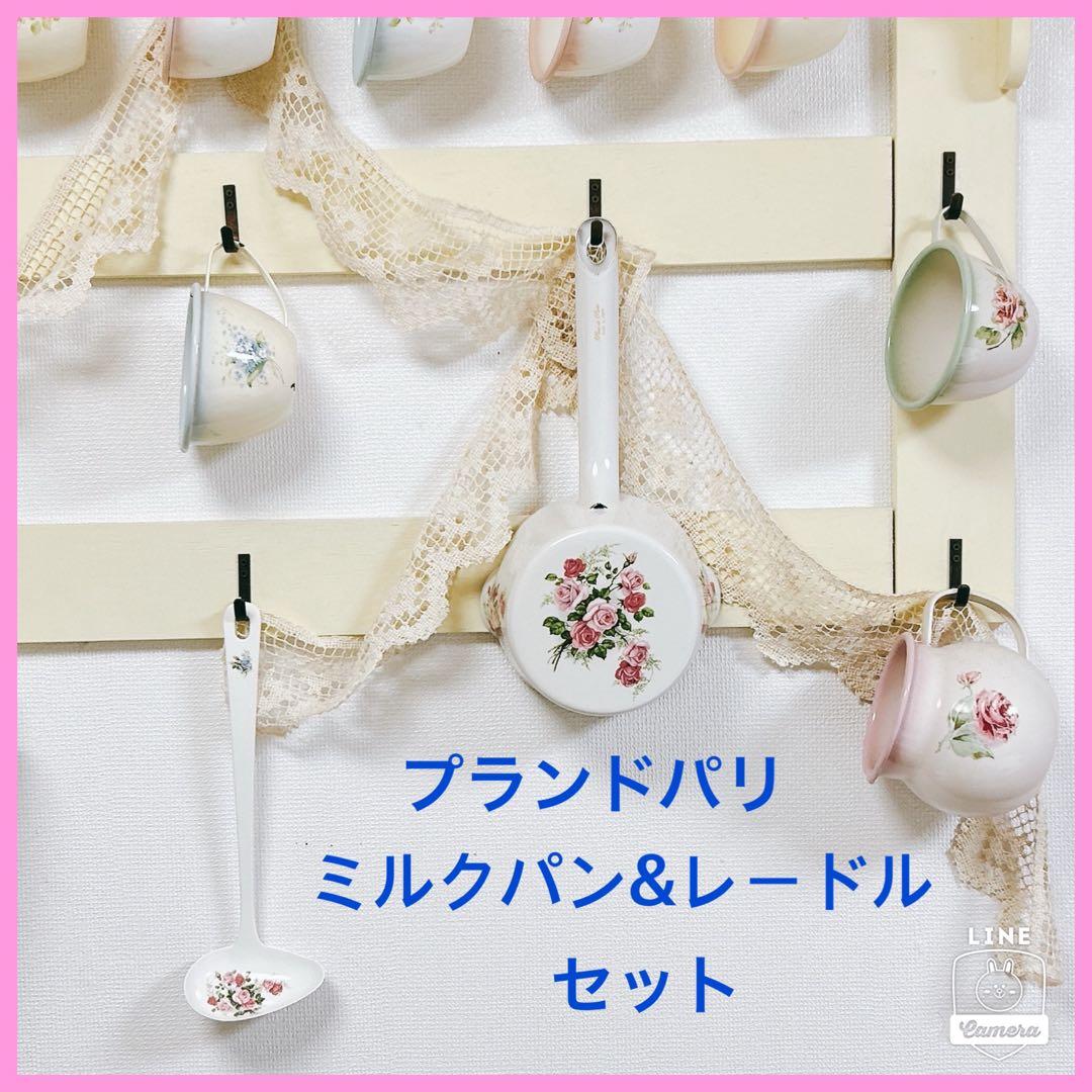 新品 琺瑯 ミルクパン レードルセットプランドパリ/ イマン imane マニー