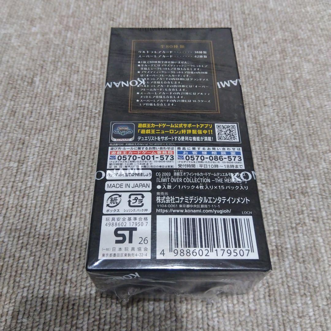 遊戯王 LIMIT OVER COLLECTION 未開封ボックス シュリンク付