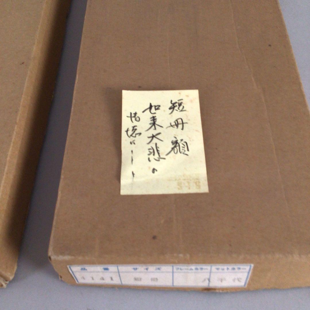 No5425 短冊額　2点　紙箱入り　短冊　書　銘有り　俳句　短冊掛け　送料無料