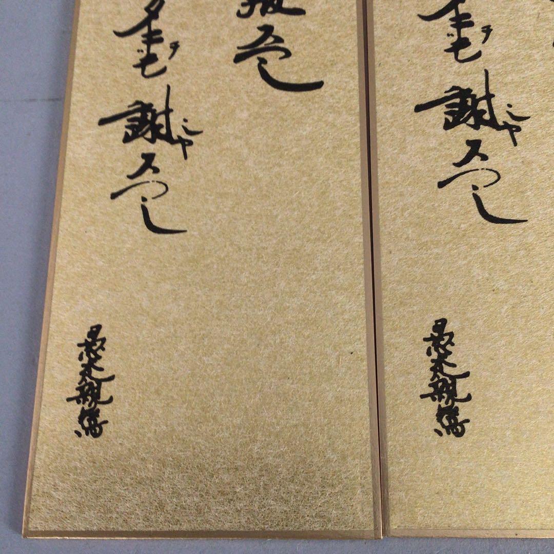 No5425 短冊額　2点　紙箱入り　短冊　書　銘有り　俳句　短冊掛け　送料無料
