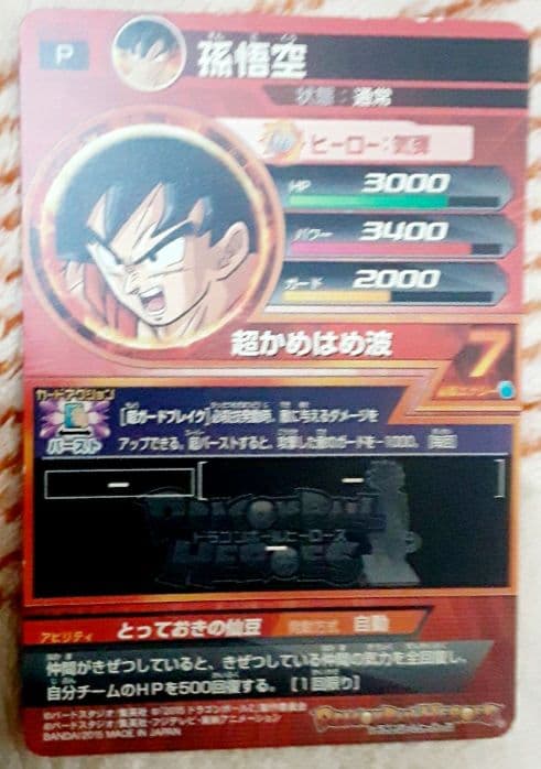 (レア)ドラゴンボールヒーローズ 孫悟空 パーストカード