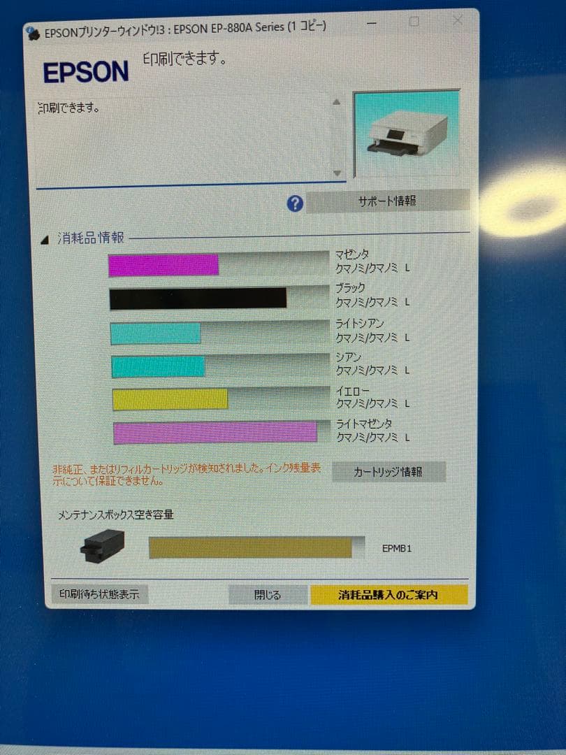 EPSON インクジェットプリンター　カラリオ EP-880AN ジャンク